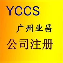 一站式企业服务 从广州工商注册到代理记账与软件服务