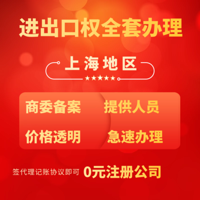 上海杭州个体工商户注册代办与营业执照办理指南 助力抖音小店电商合规经营