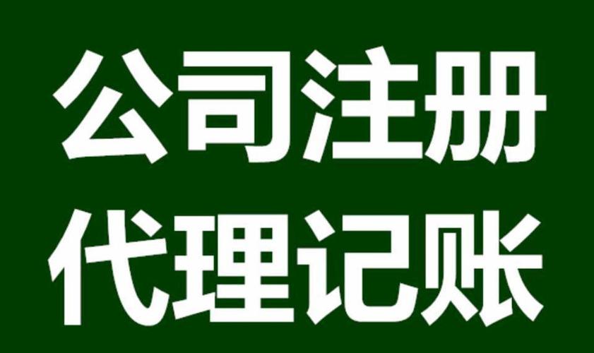 厦门鑫精灵会计代理 专业快速代办注册公司服务全面解析